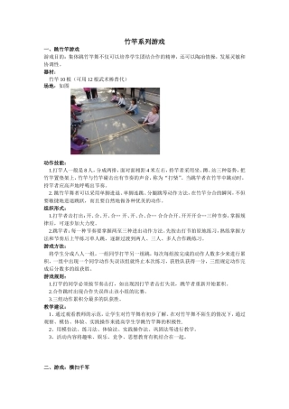 竹竿系列游戏