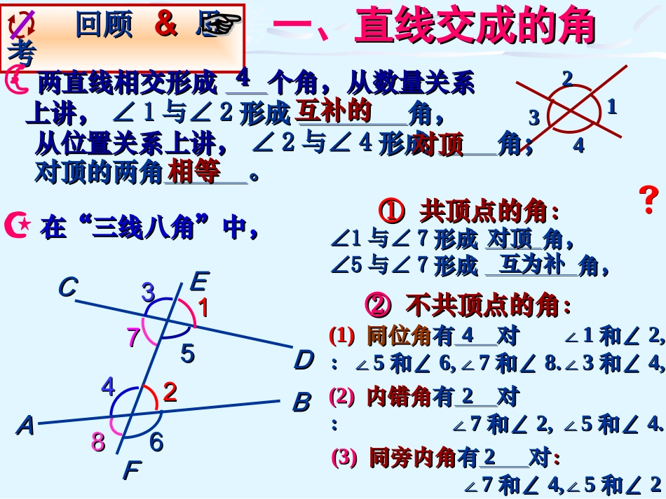 平行线的特征1_第2页