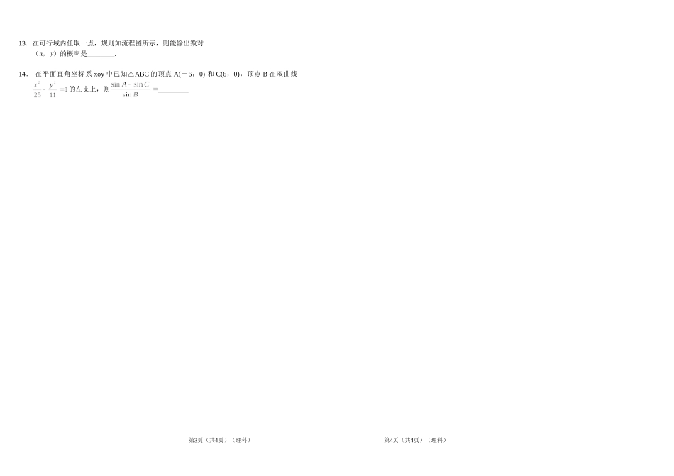 数学（理科）_第2页