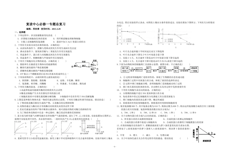 生物必修一学案_第1页