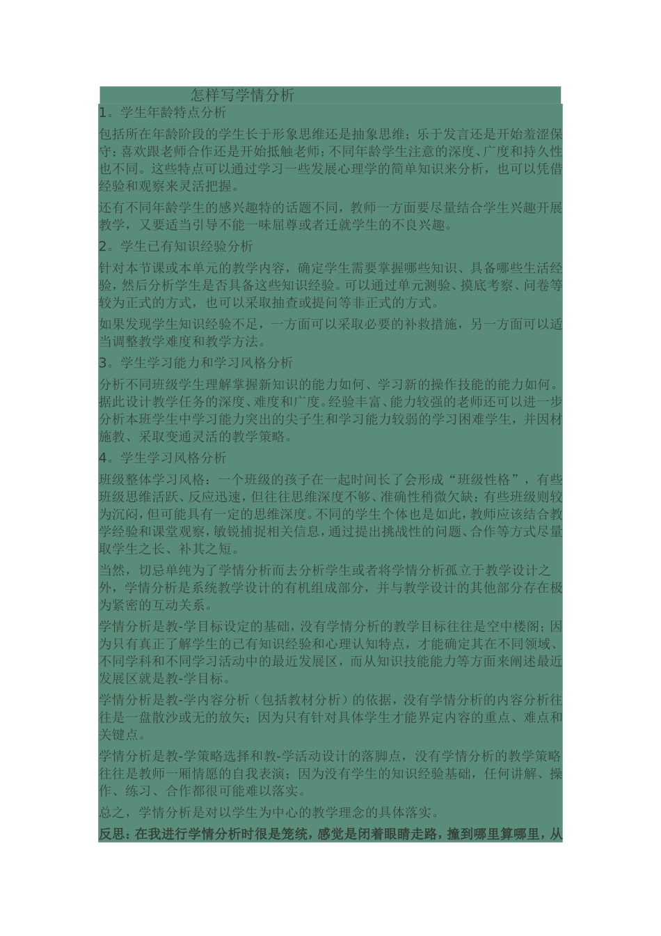 怎样写学情分析_第1页