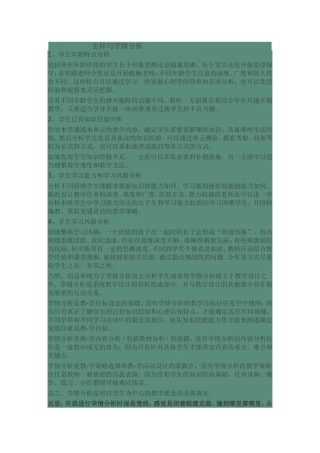 怎样写学情分析