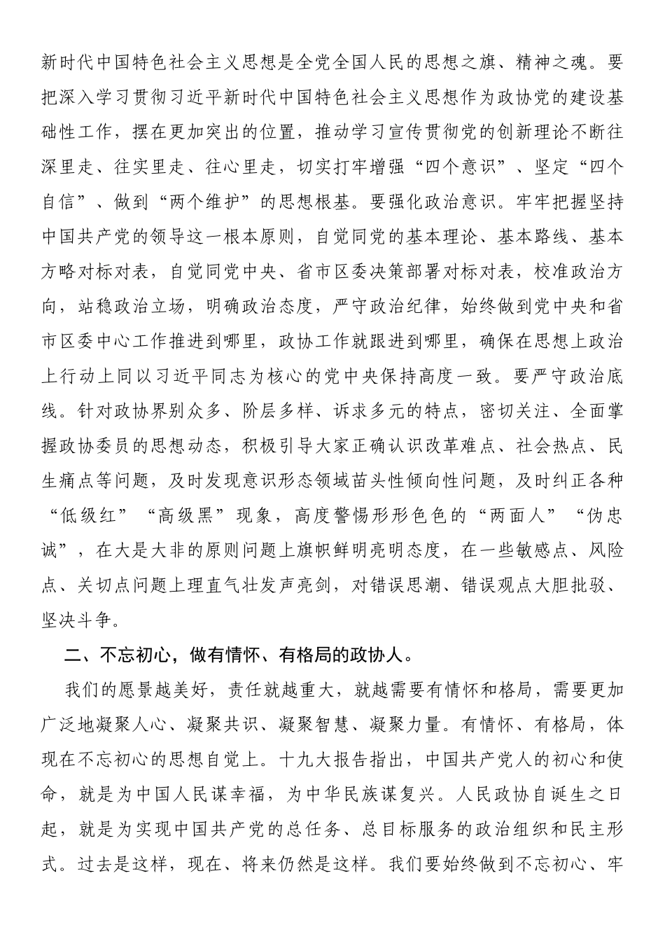 在区政协十届一次会议闭幕式上的讲话_第3页