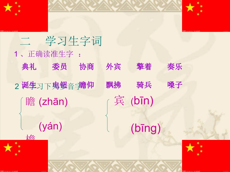 新开国大典改_第2页