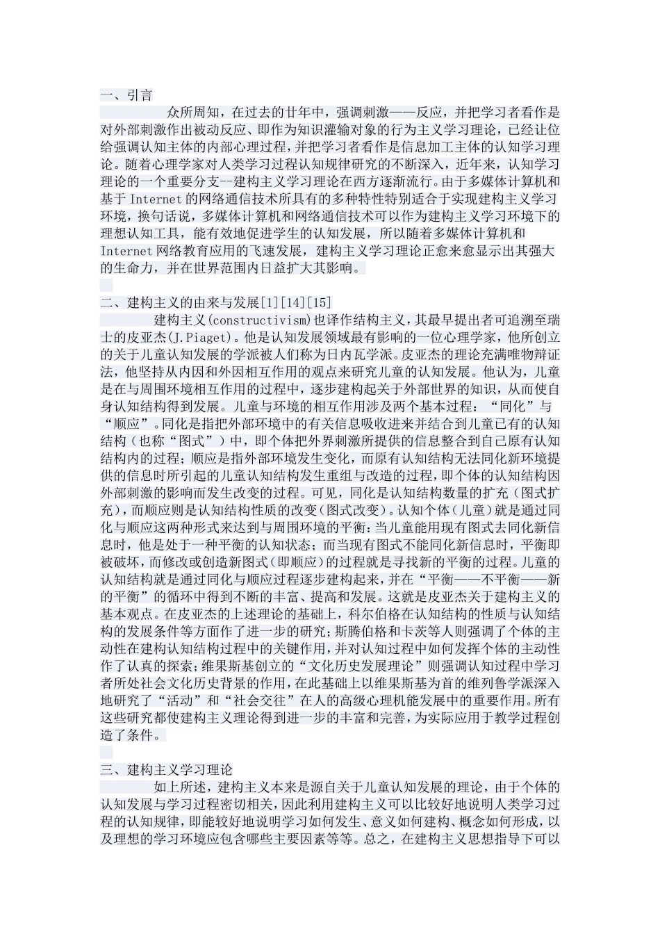 建构主义教学_第1页