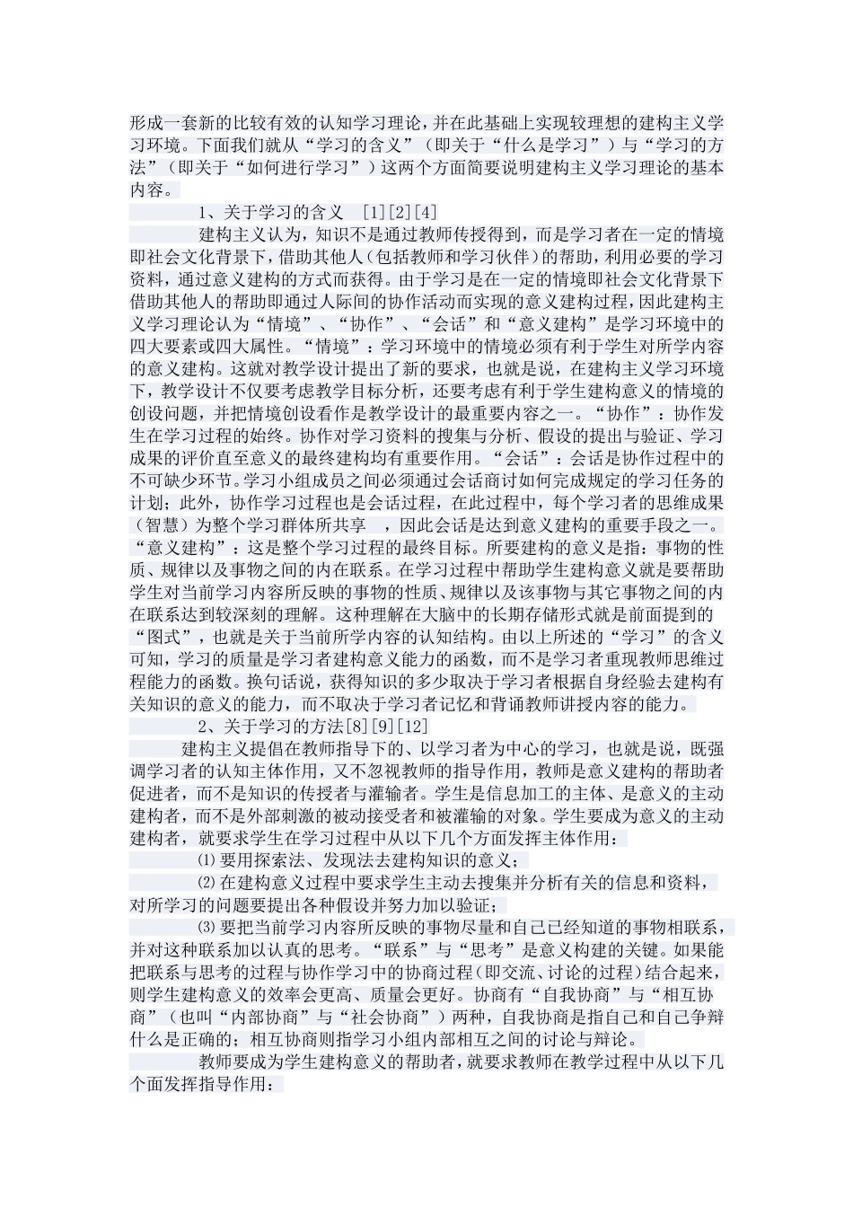 建构主义教学_第2页