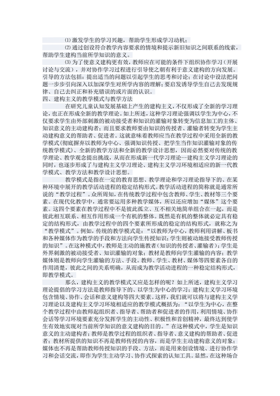 建构主义教学_第3页