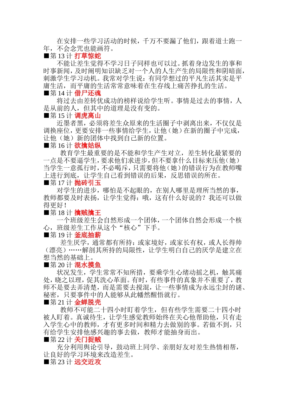 班主任三十六计_第2页