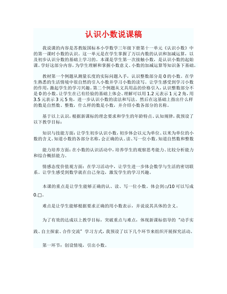 认识小数说课稿_第1页