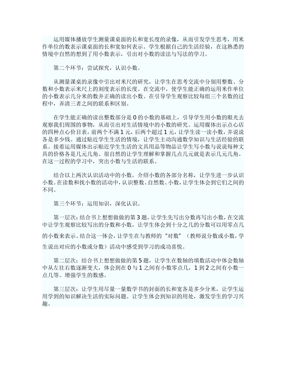 认识小数说课稿_第2页