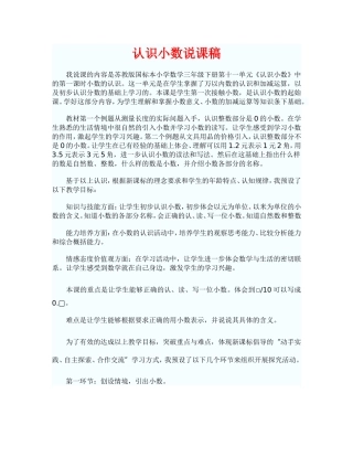 认识小数说课稿