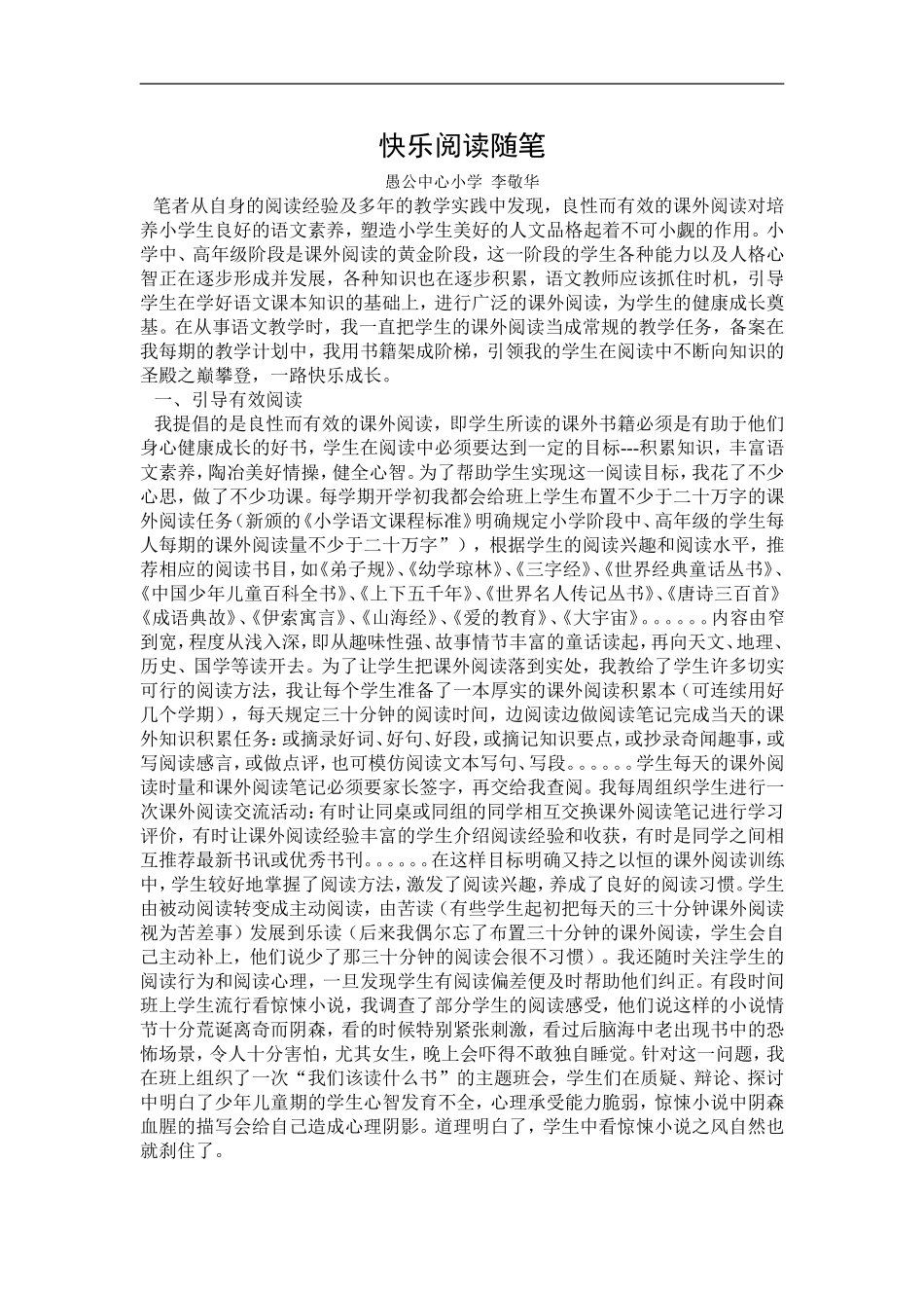 快乐阅读随笔_第1页