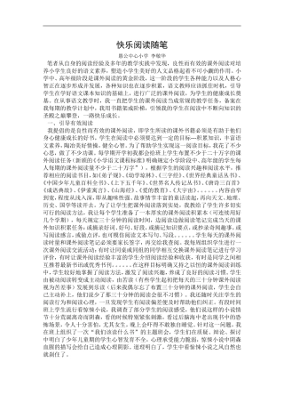 快乐阅读随笔