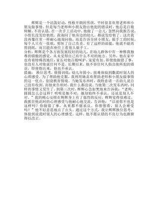 幼儿观察记录3