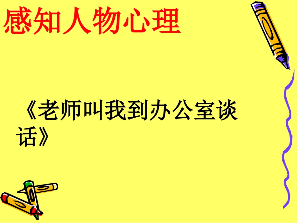 感知人物心理_第2页