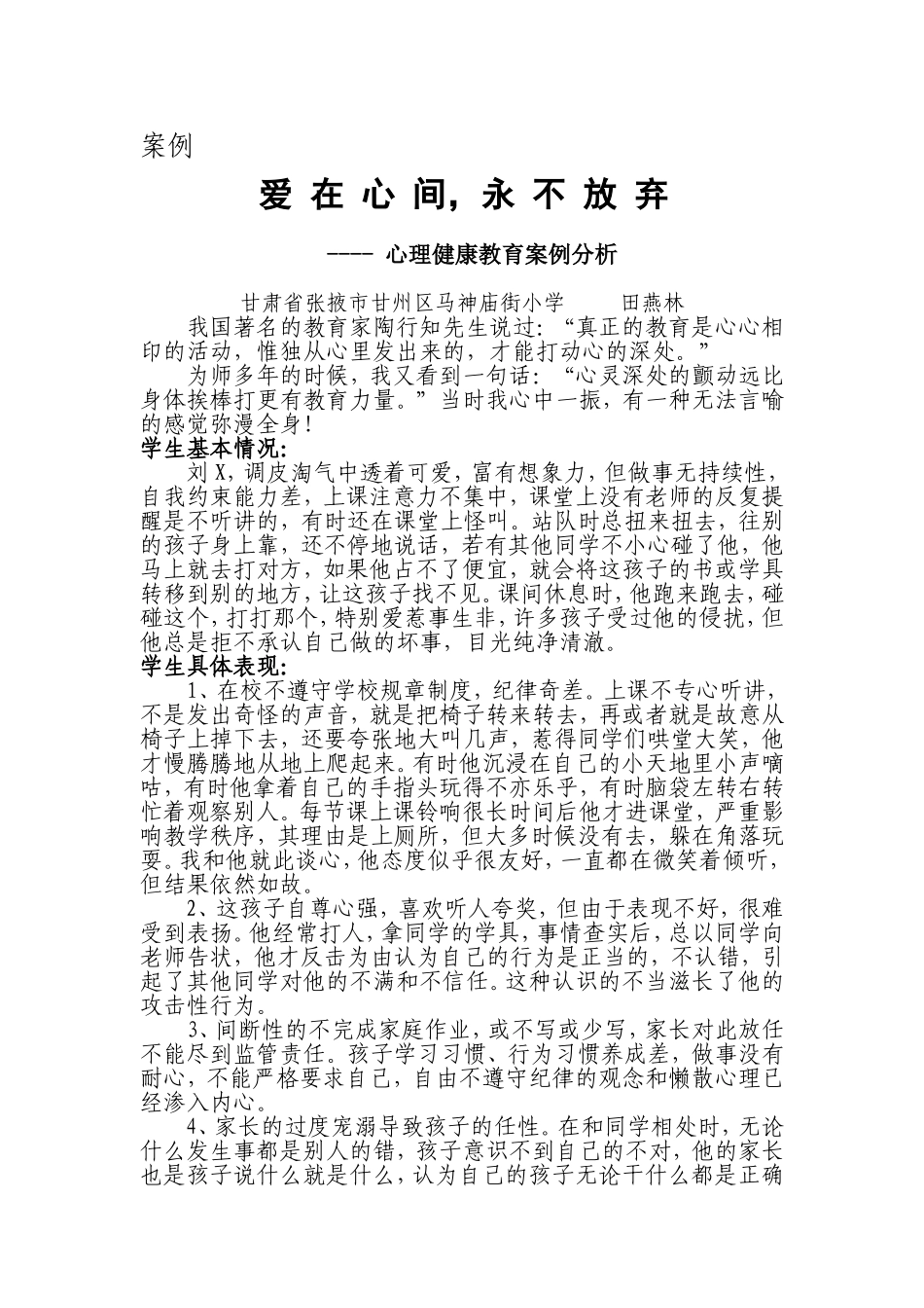 心理健康案例_第1页