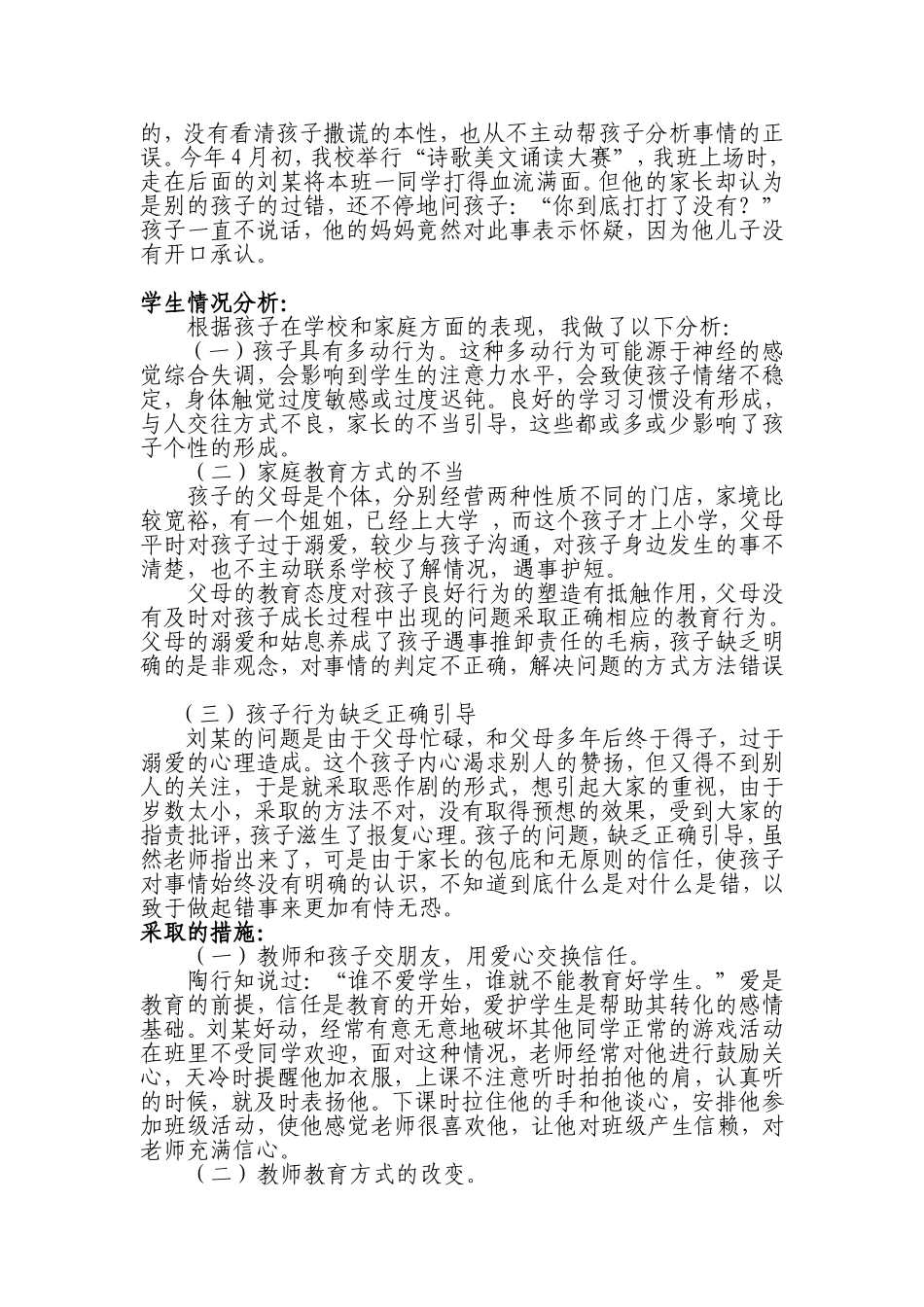 心理健康案例_第2页