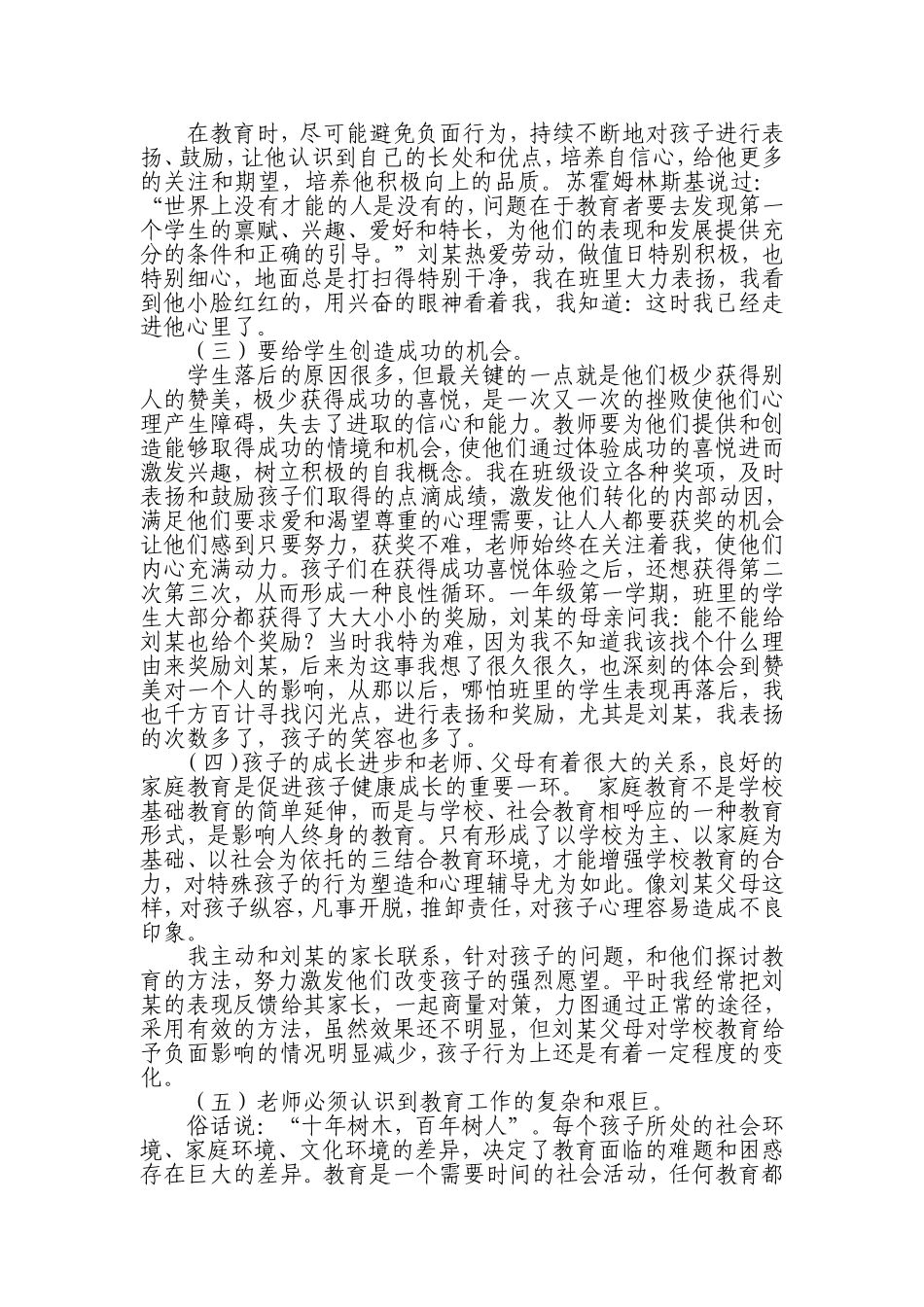 心理健康案例_第3页