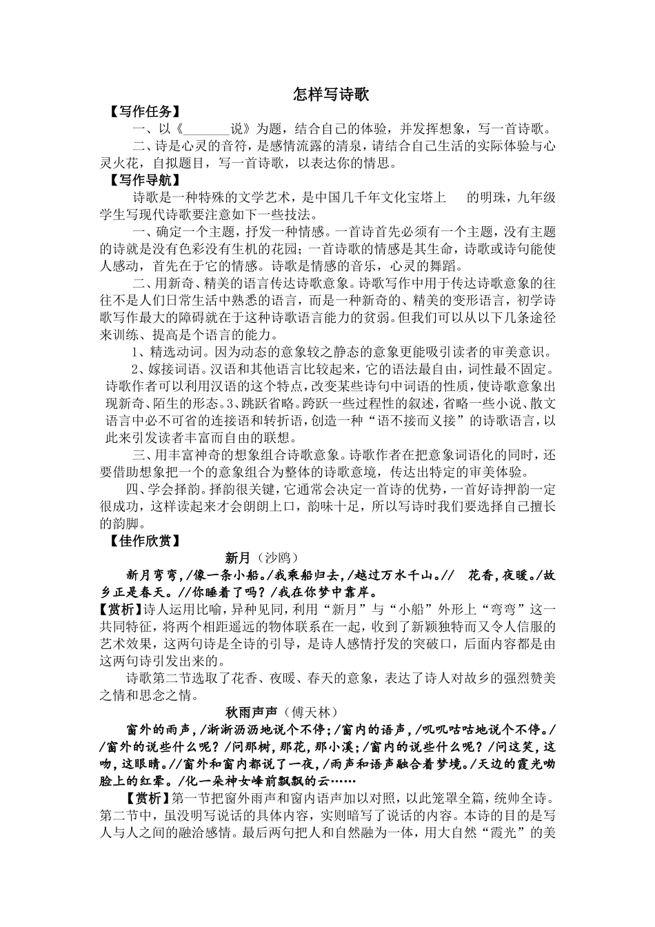 怎样写点诗歌_第1页