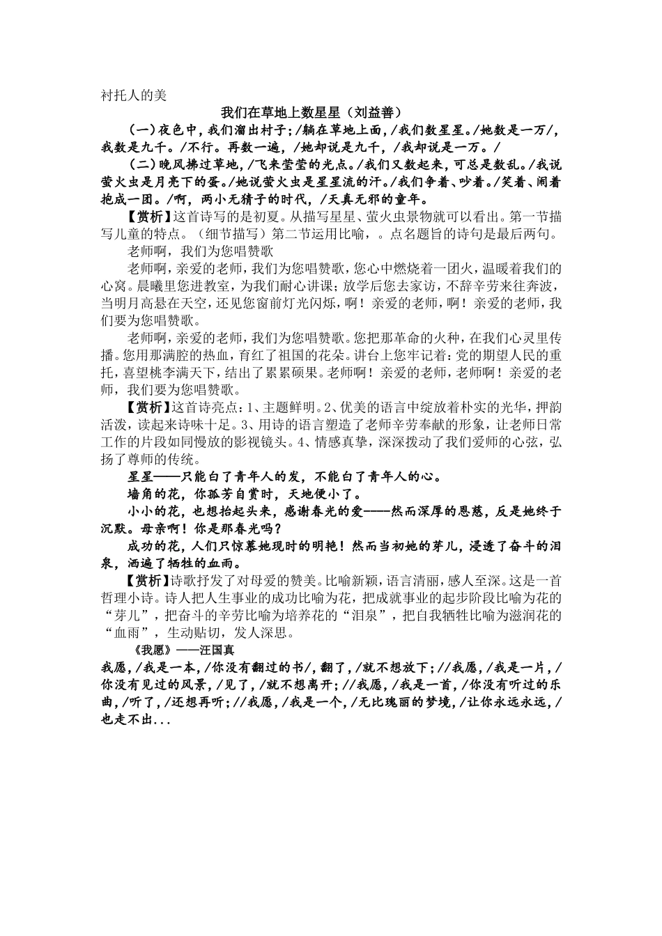 怎样写点诗歌_第2页