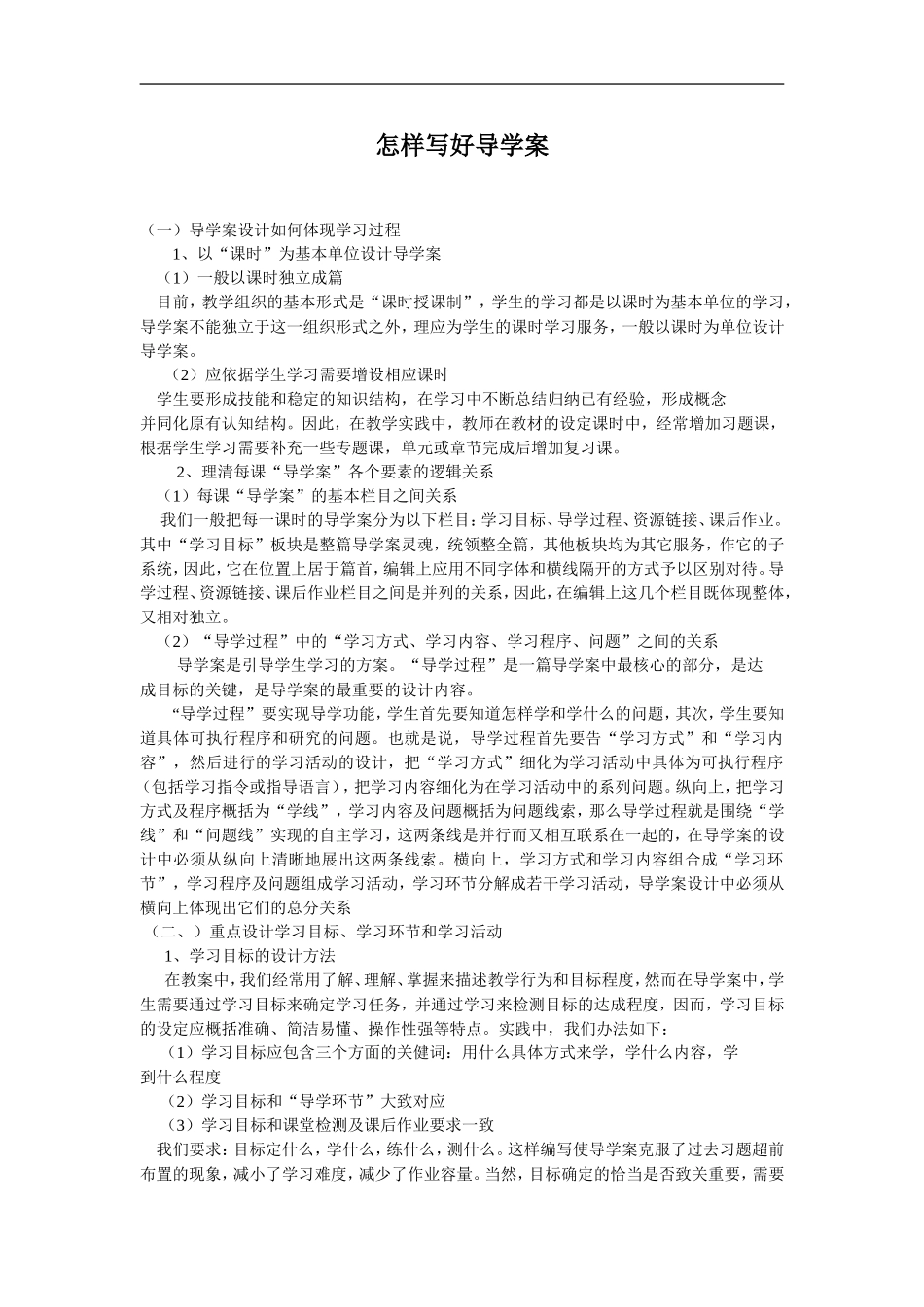 怎样写好导学案_第1页