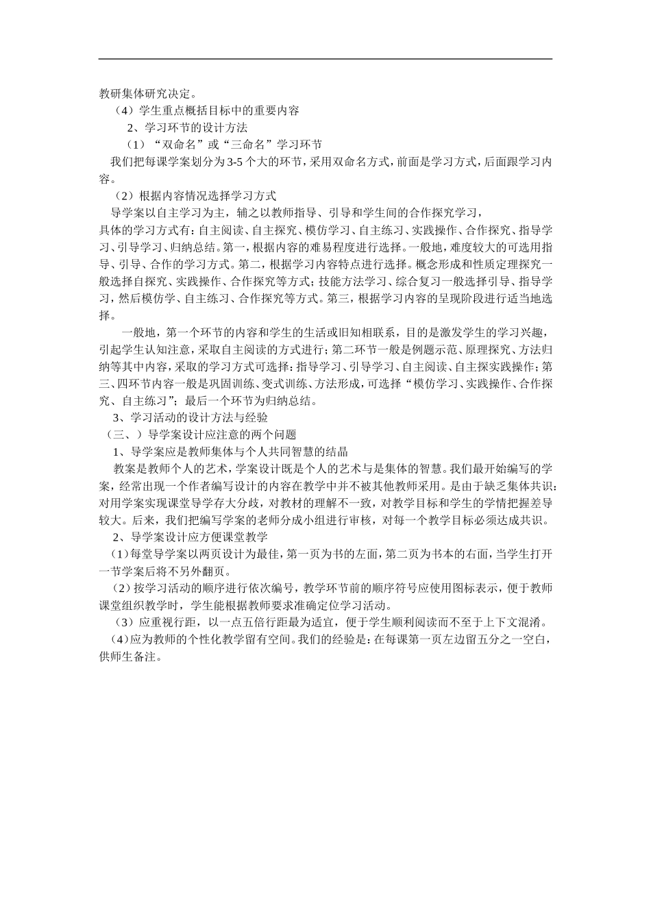 怎样写好导学案_第2页