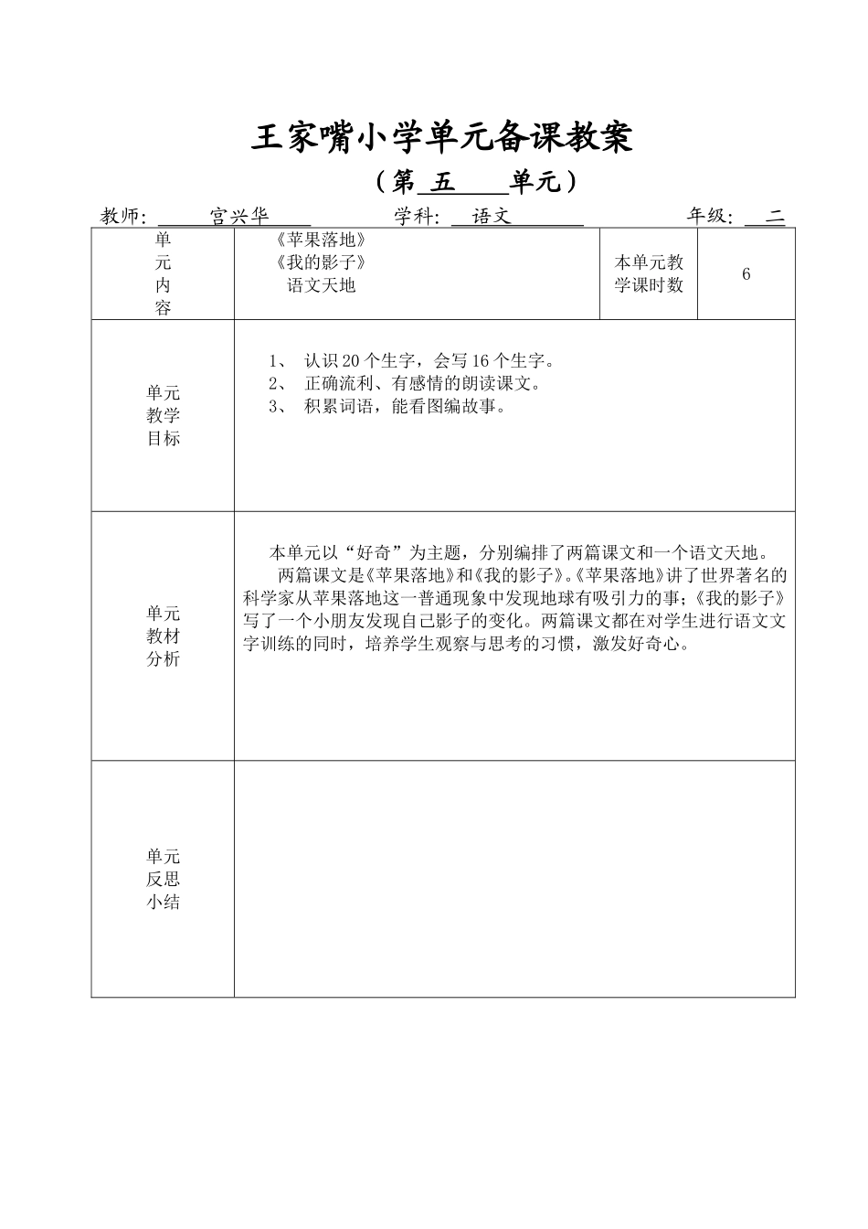 第五单元备课_第1页