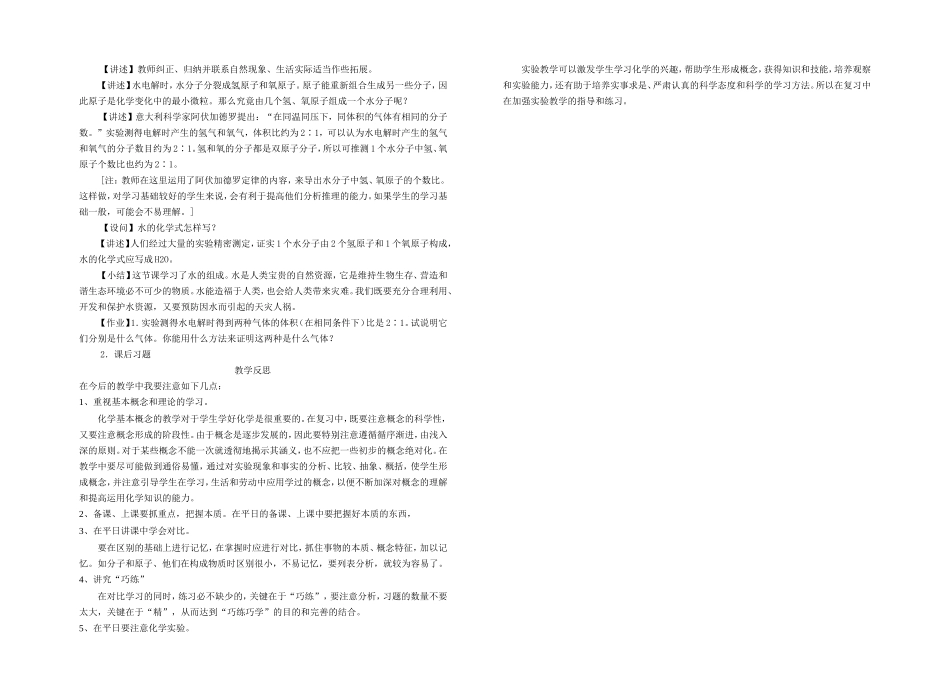 课题1水的组成_第2页