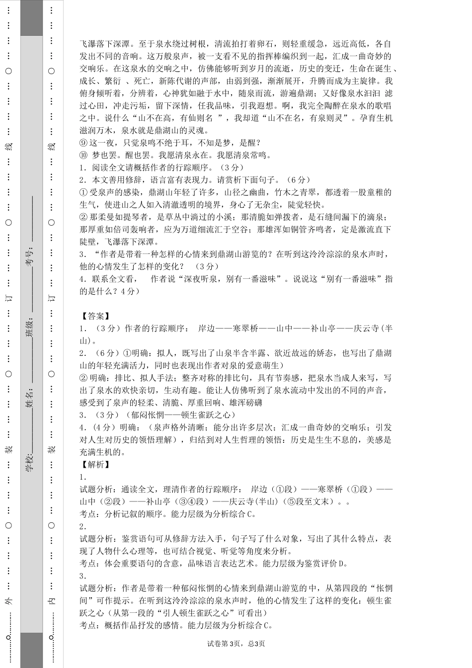 抒情类散文阅读_第3页