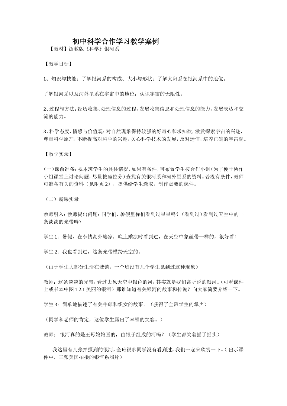 科学课教学案例_第1页