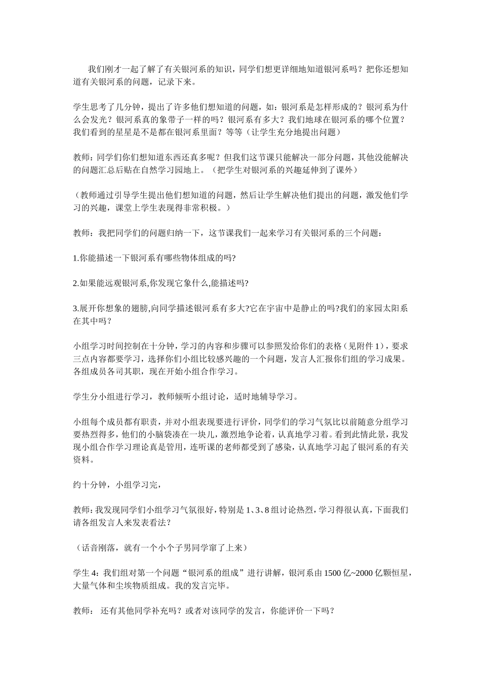 科学课教学案例_第2页