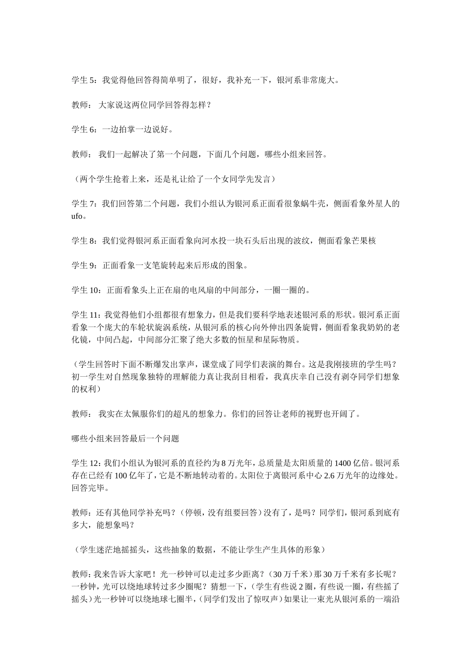 科学课教学案例_第3页