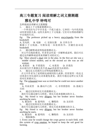 阅读猜词专题