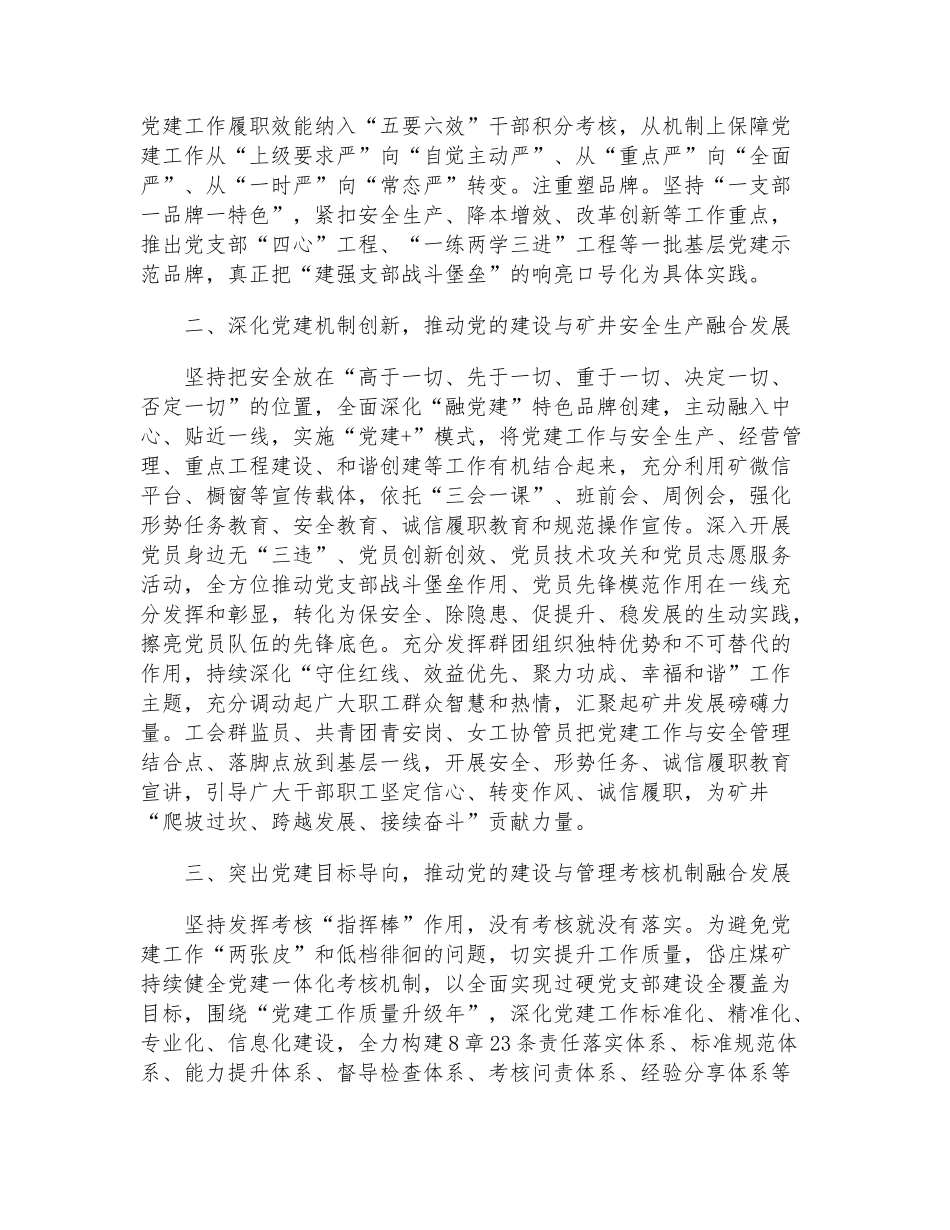 以“融党建”引领企业高质量发展_第2页
