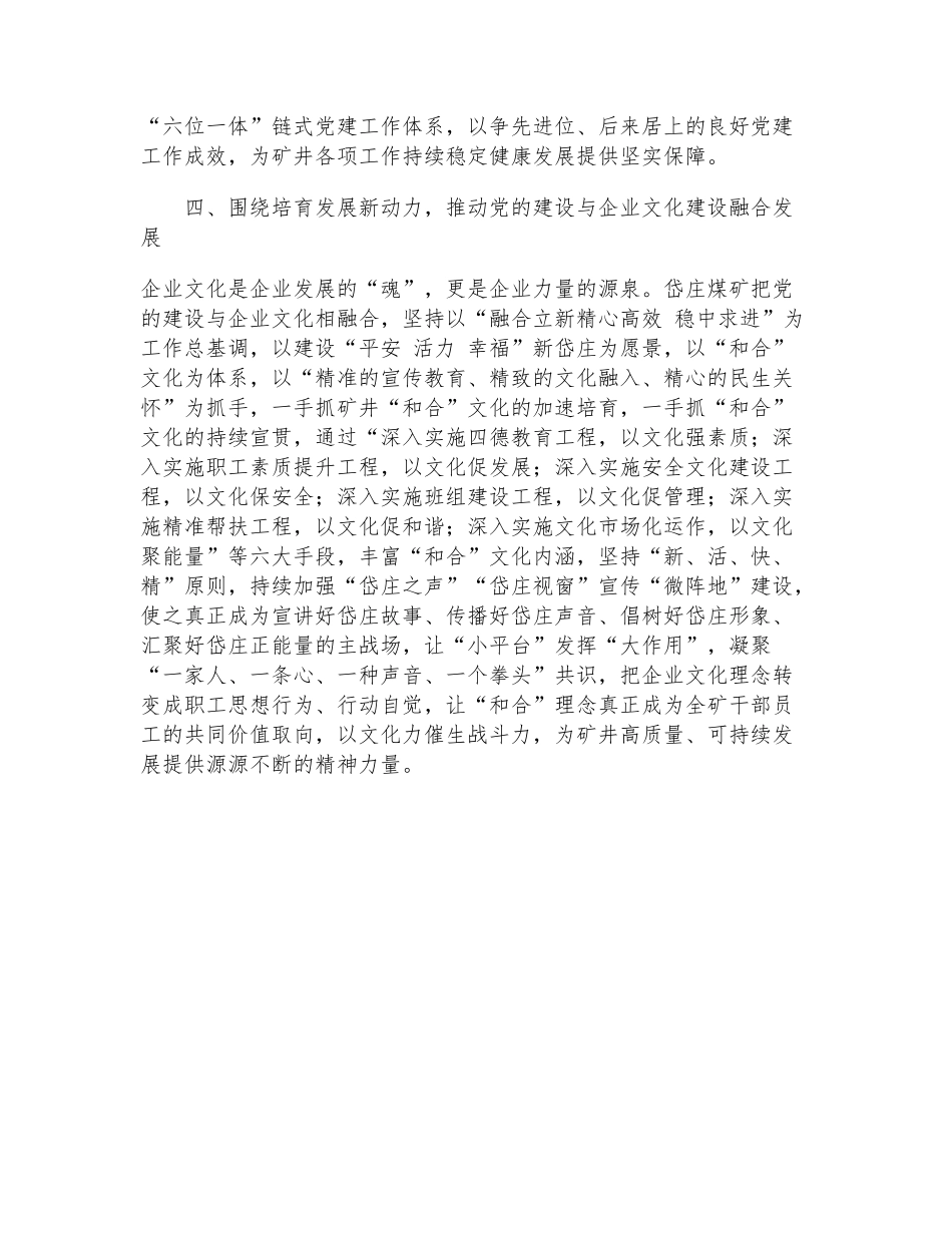 以“融党建”引领企业高质量发展_第3页