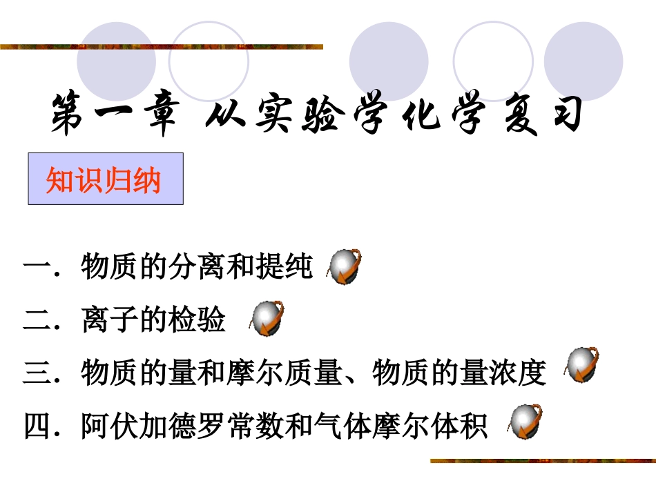 必修一第一章_第1页