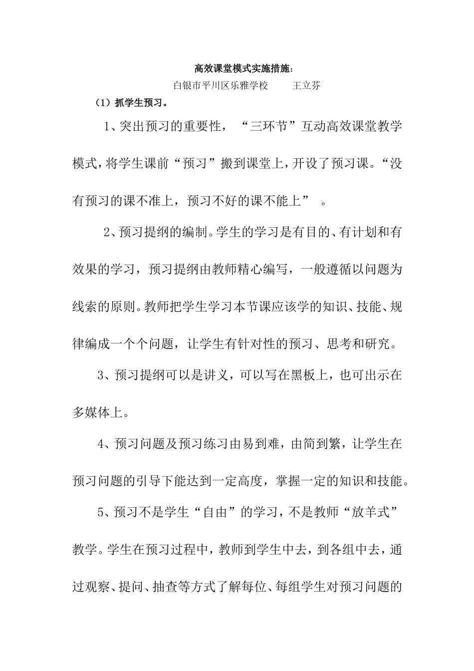 高效课堂 (5)_第1页