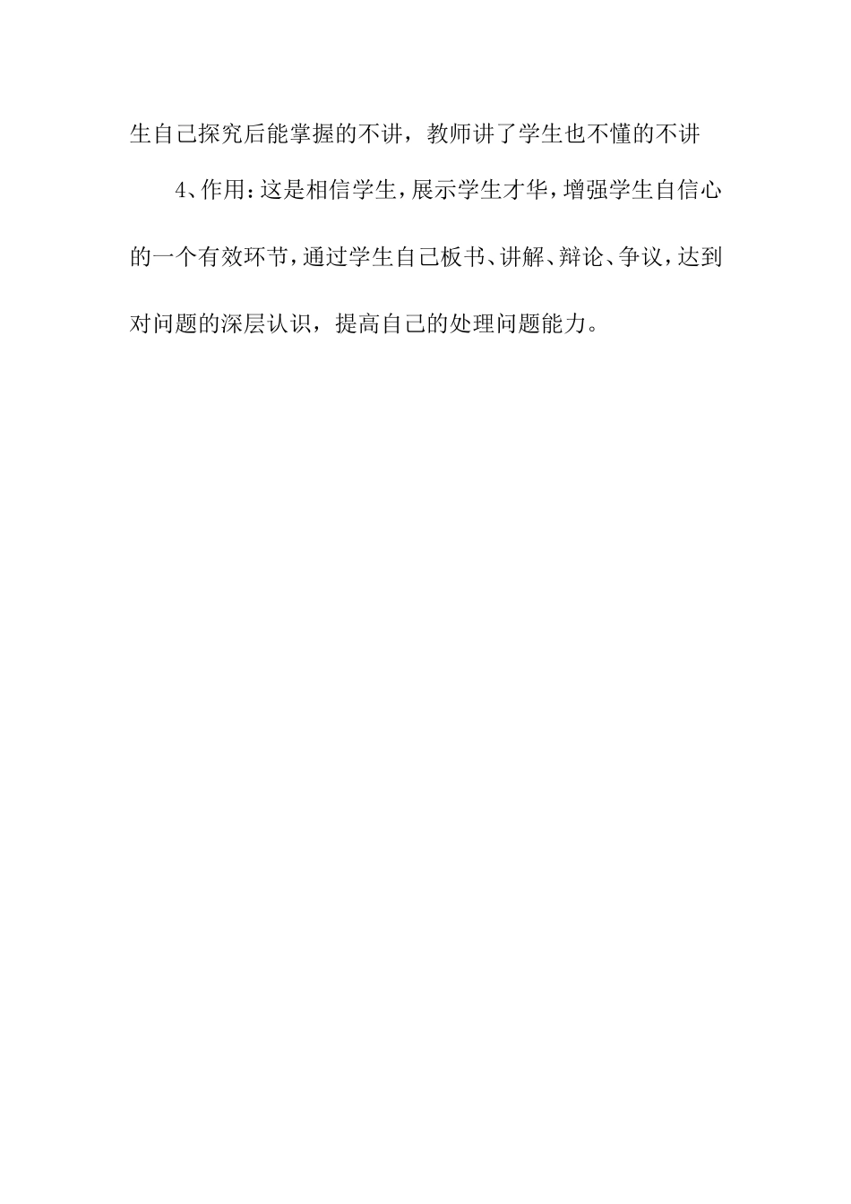 高效课堂 (5)_第3页