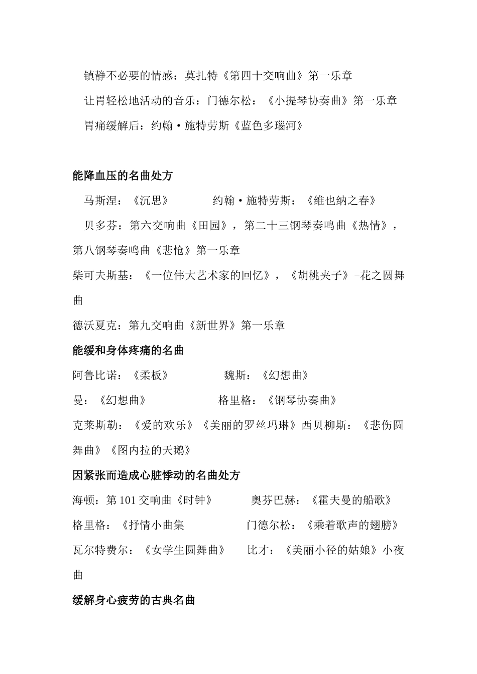 音乐治疗曲目_第2页