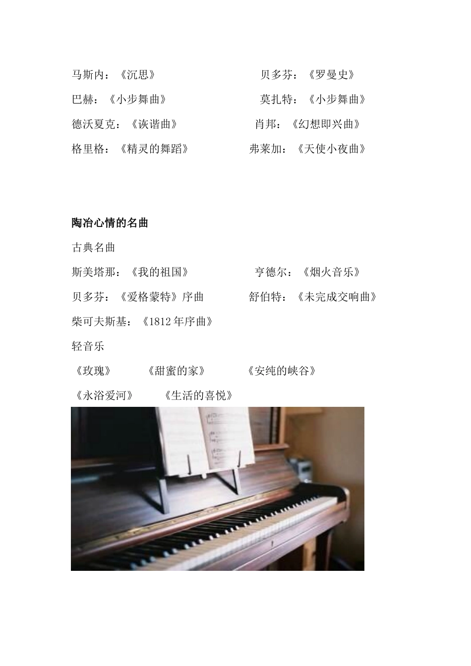 音乐治疗曲目_第3页