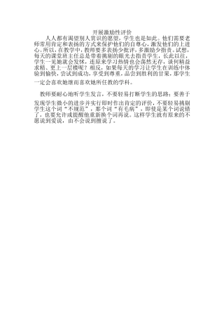 开展激励性评价