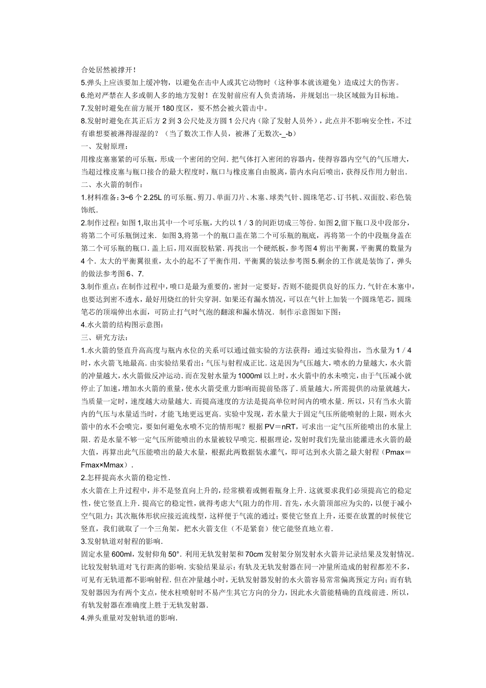 水火箭制作说明_第2页