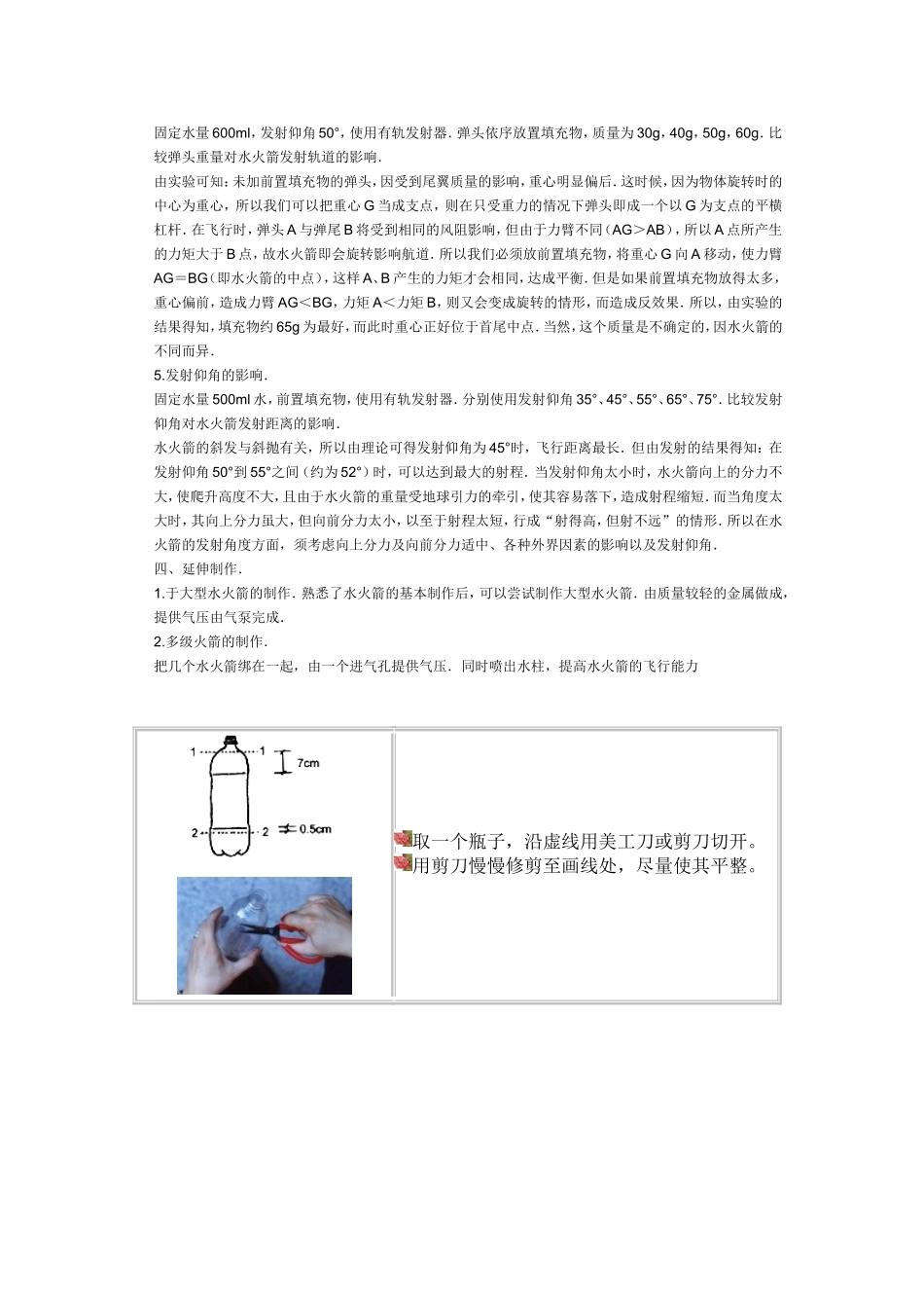 水火箭制作说明_第3页