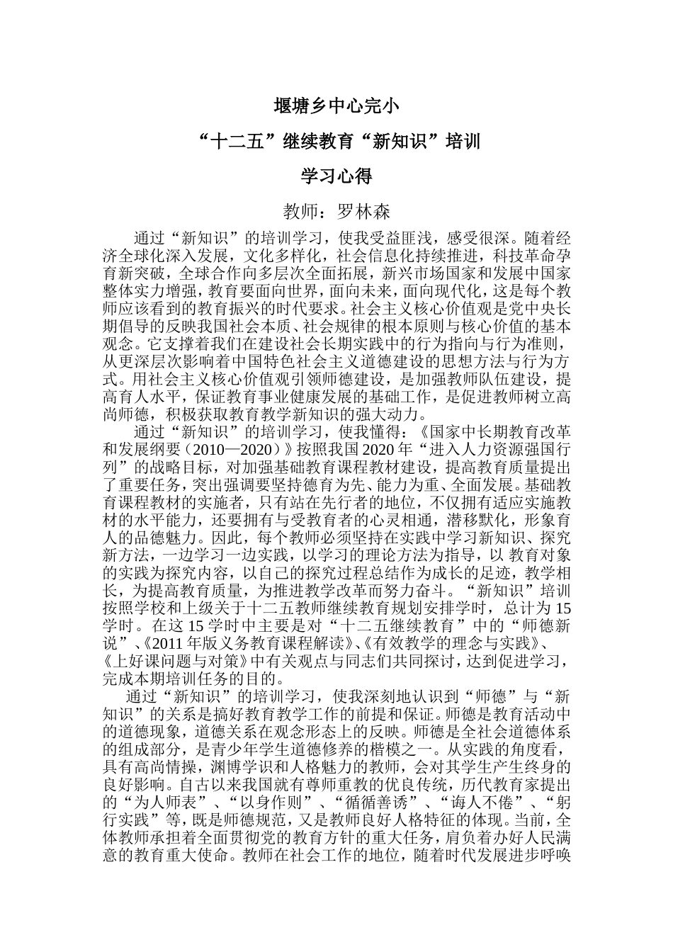 新知识培训心得_第1页