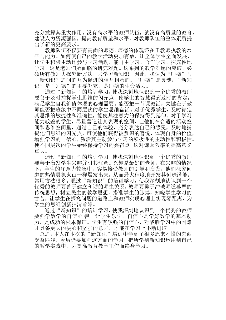 新知识培训心得_第2页