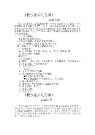 快快乐乐过冬至