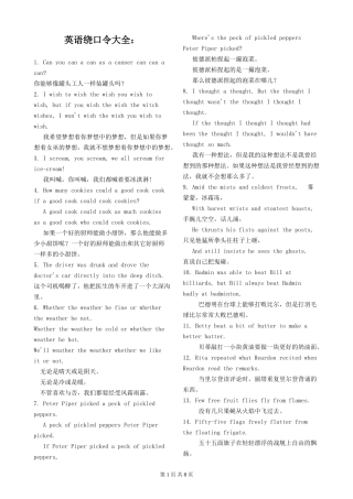 英文绕口令大全