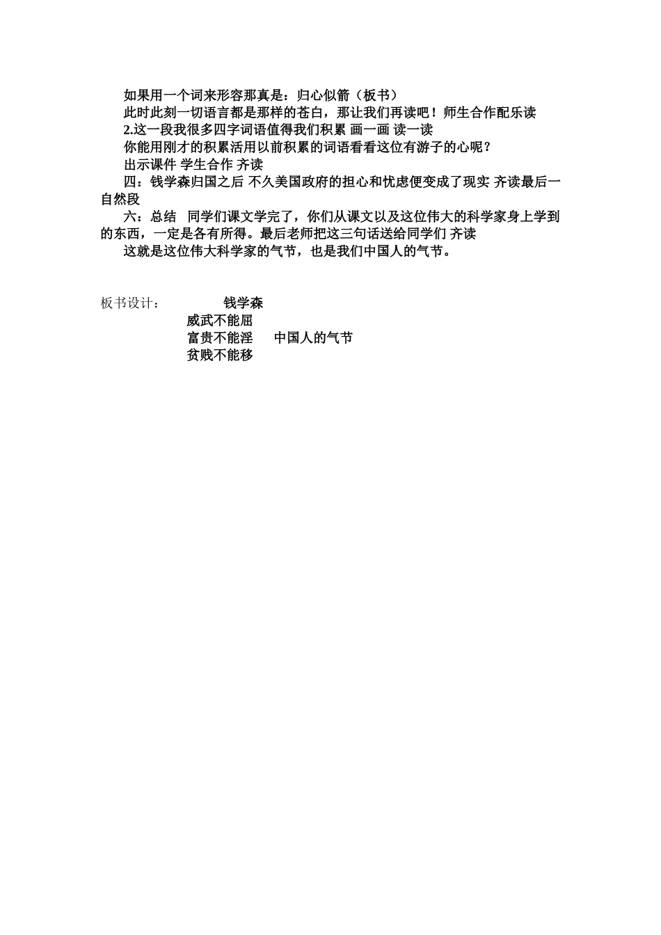 钱学森教学设计_第2页