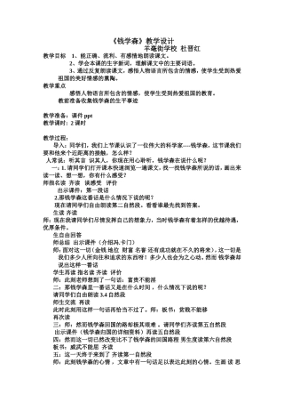 钱学森教学设计