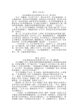 续写《凡卡》